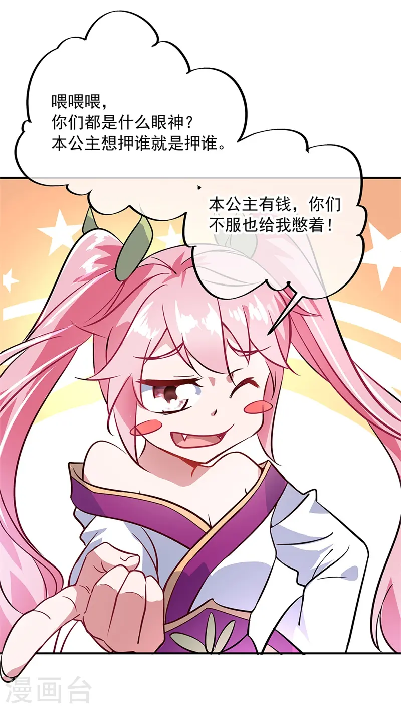 第155话 修炼考核 第24页