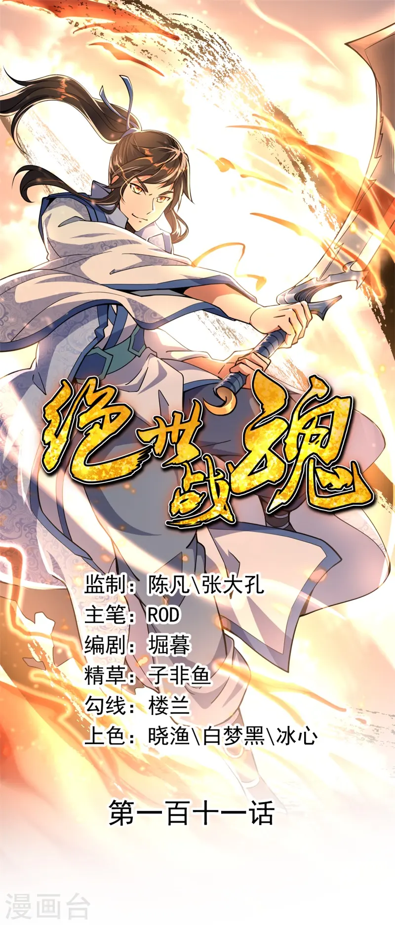 第111话 外院考核 第1页