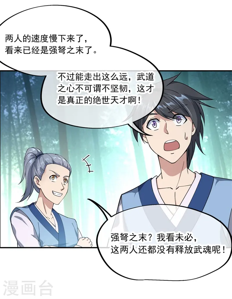 第80话 双雄争锋 第11页
