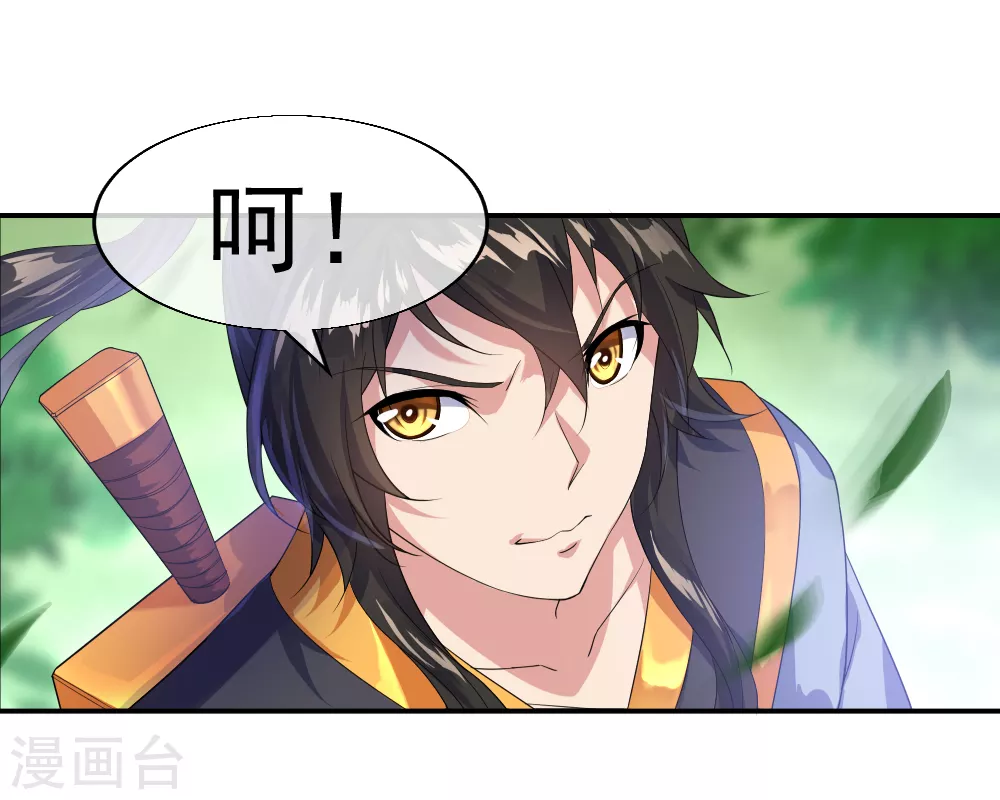 第8话 龙虎山脉 第31页