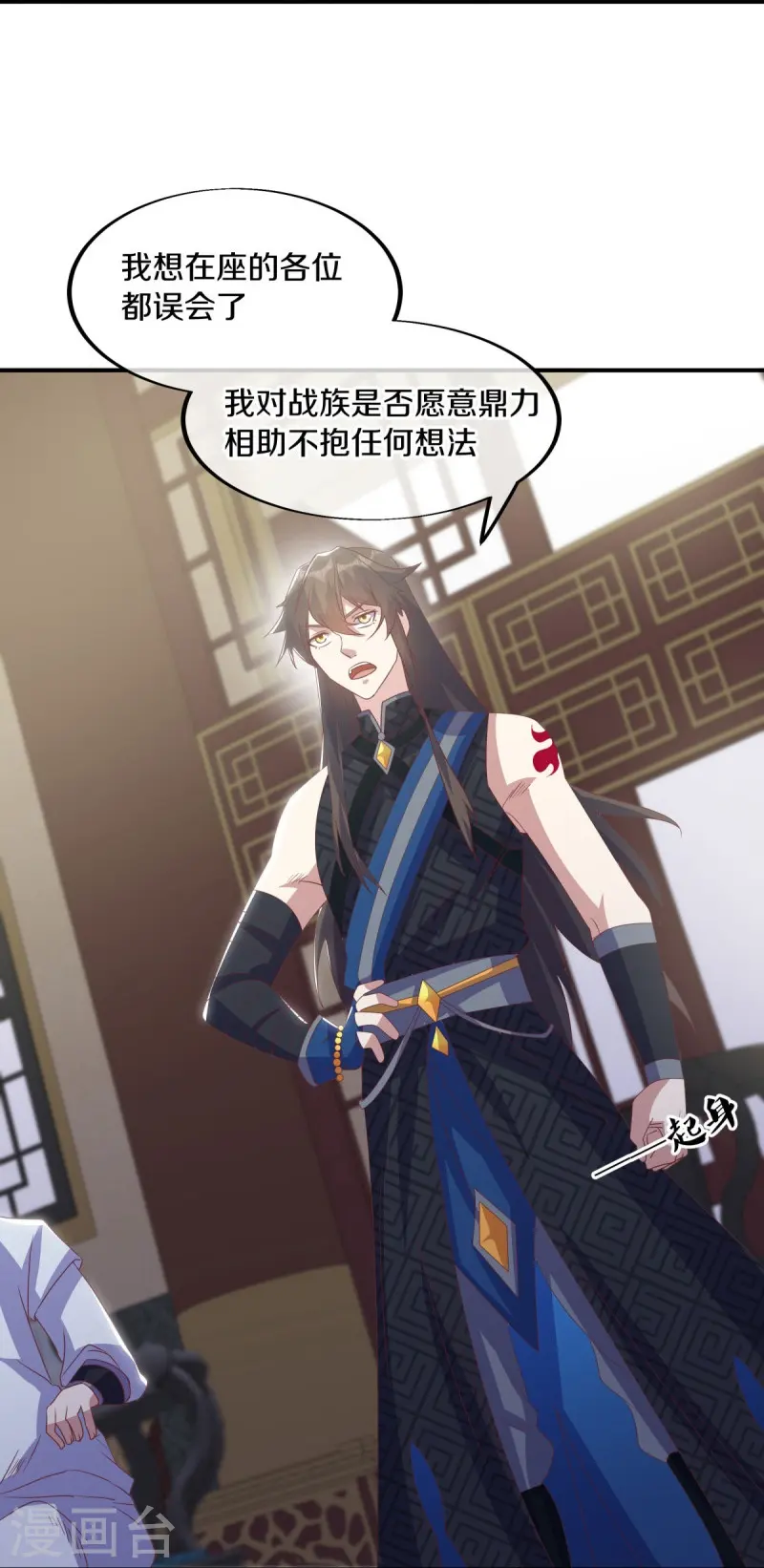 第557话 战族会谈 第32页