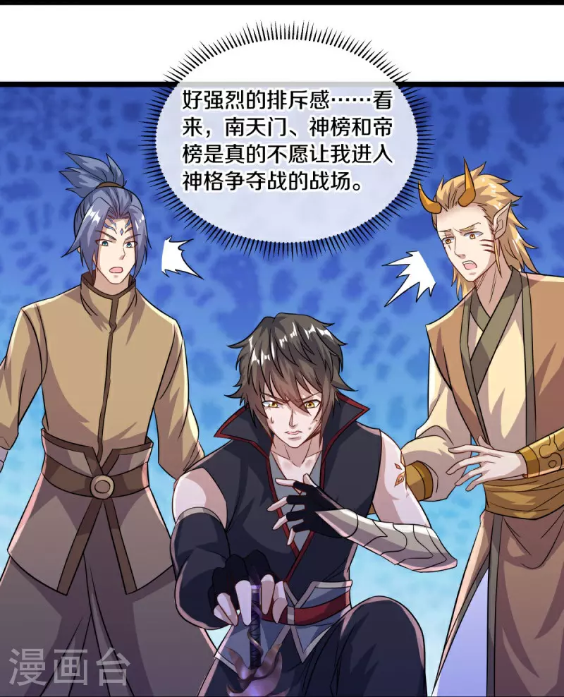 第560话 本源神力 第16页
