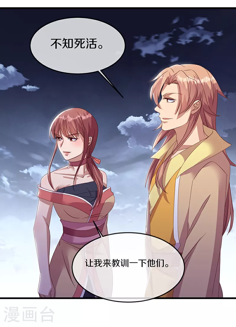 第562话 九天之人 第22页