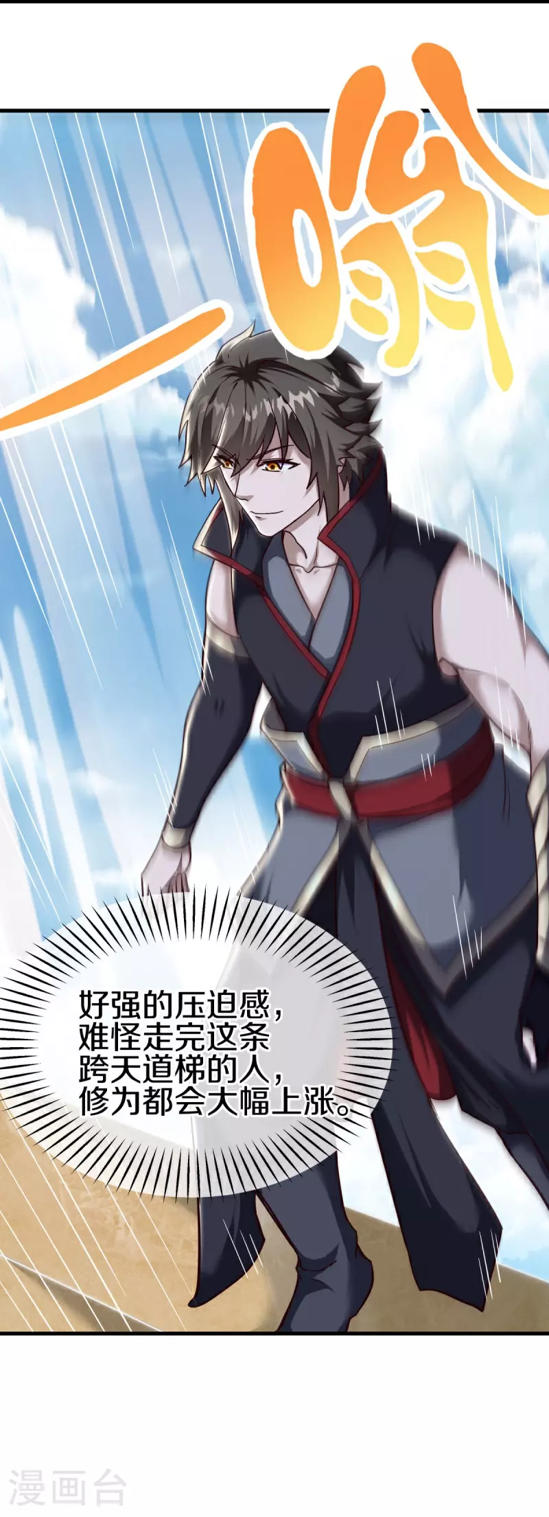 第586话 登天阶梯 第58页