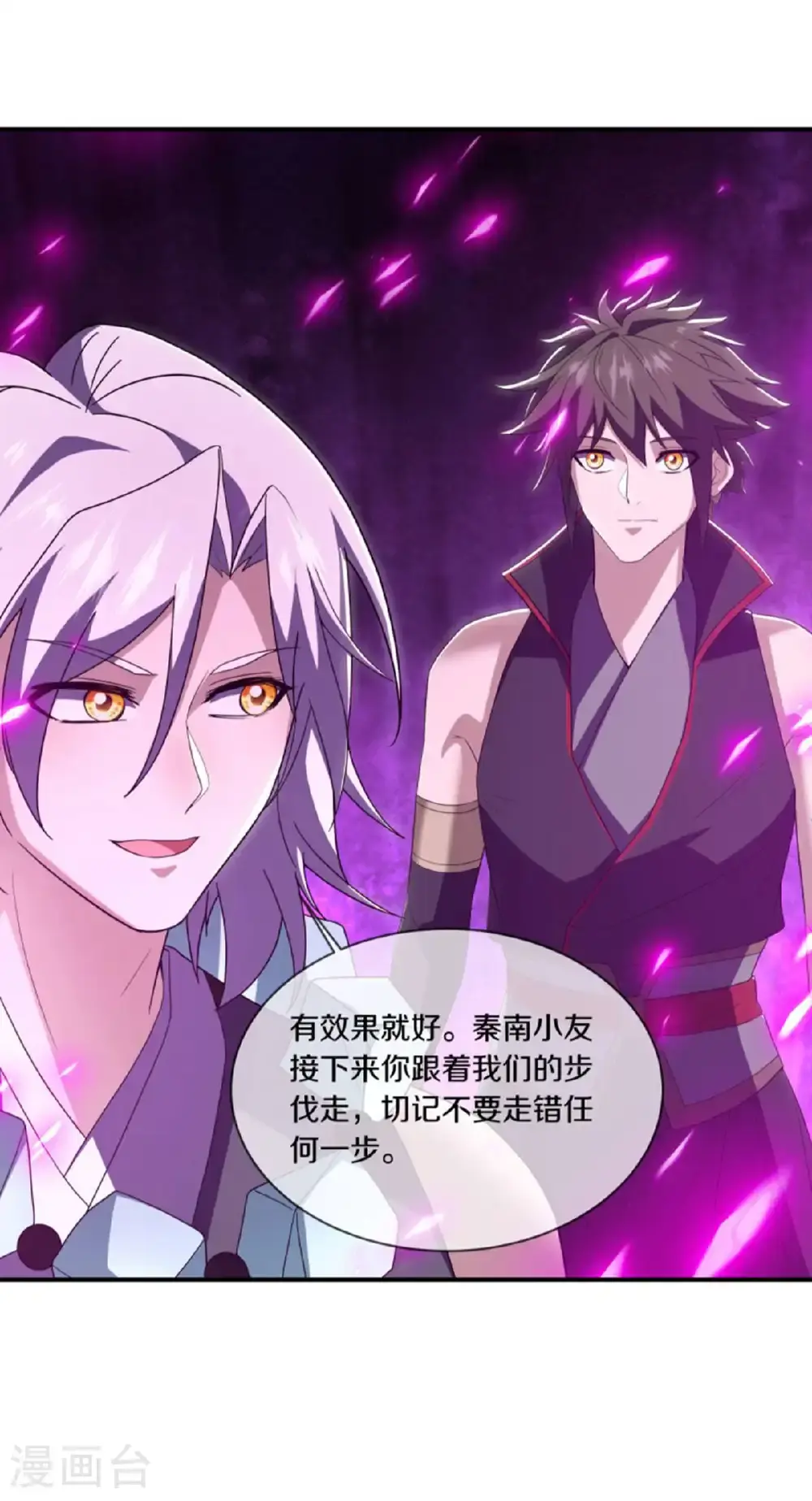 第624话 至尊洞府 第18页