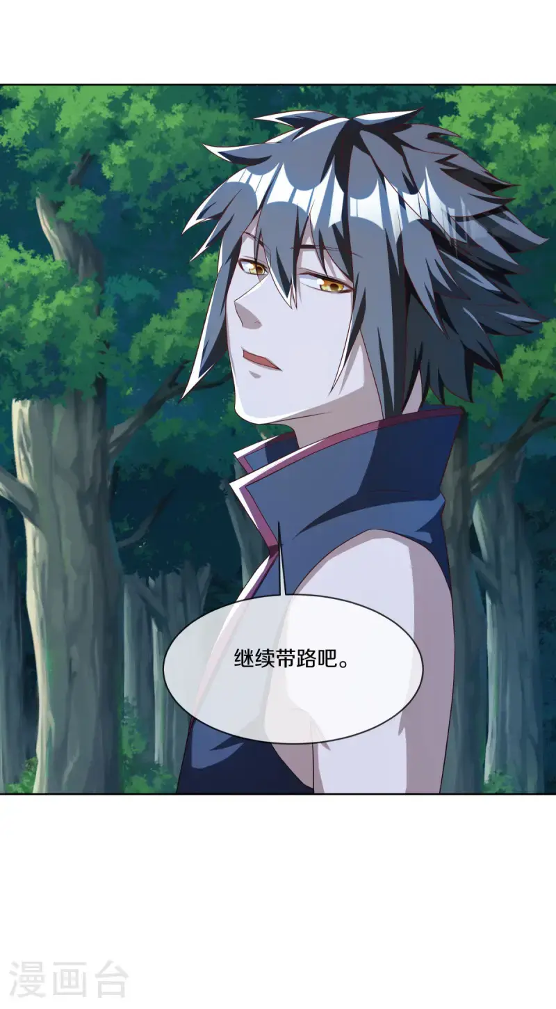 第631话 升仙树 第31页