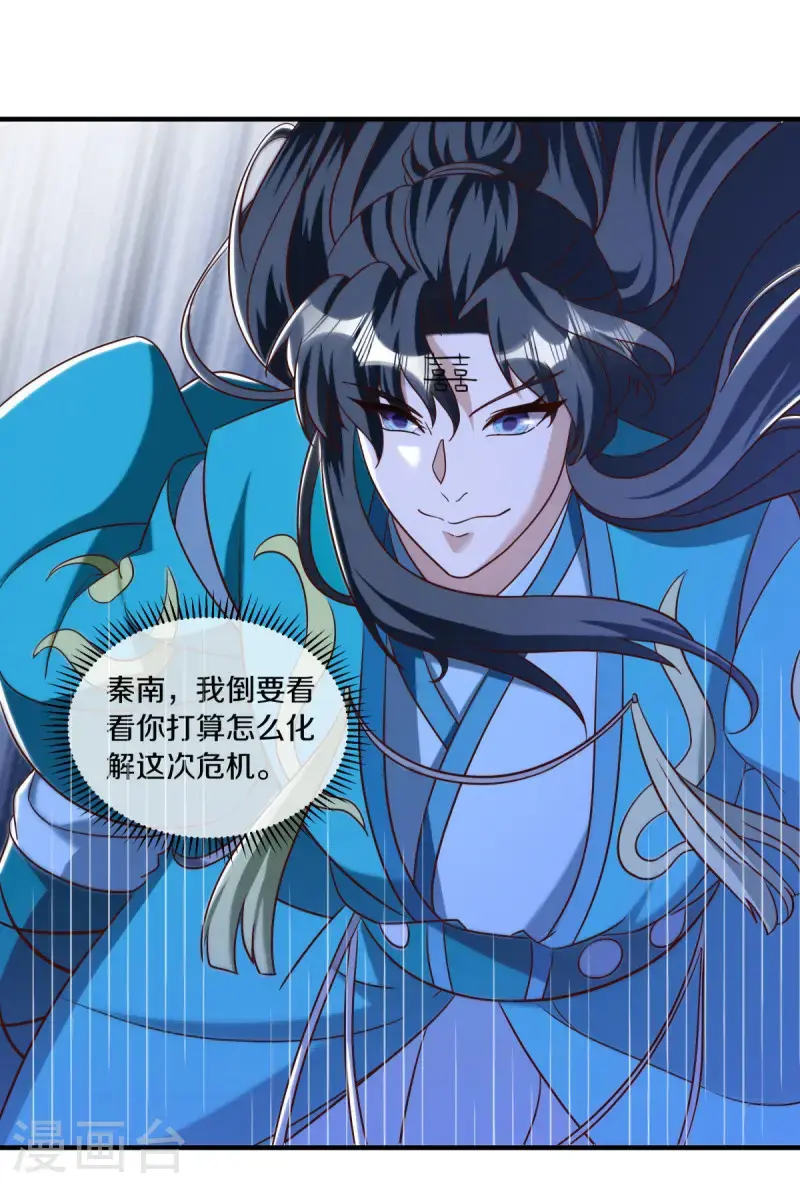 第632话 以刀护法 第36页