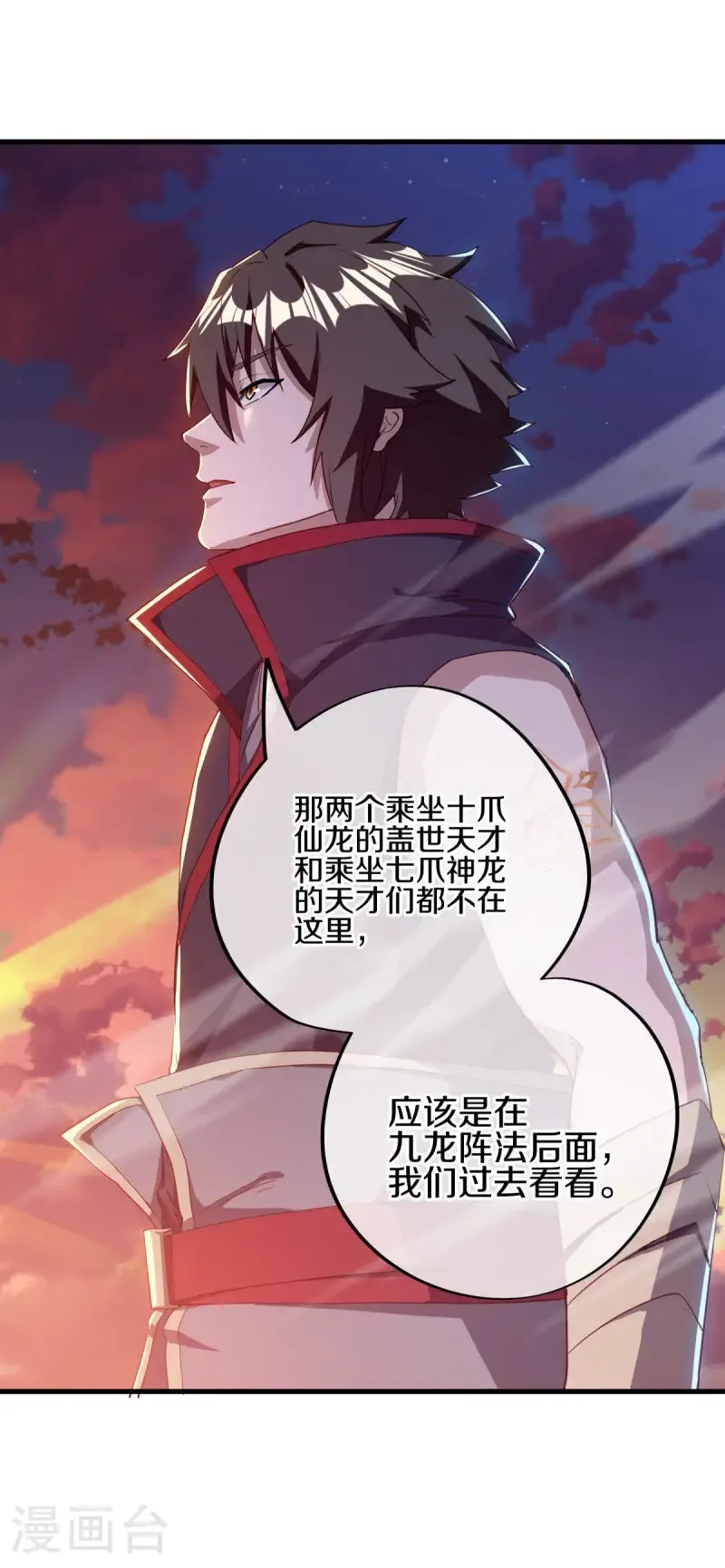 第639话 九龙神境 第36页