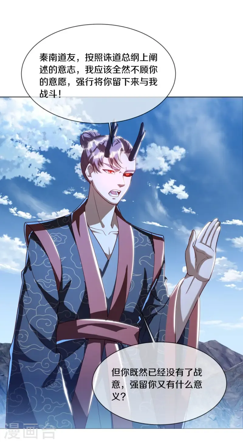 第643话 最后的仙古 第28页