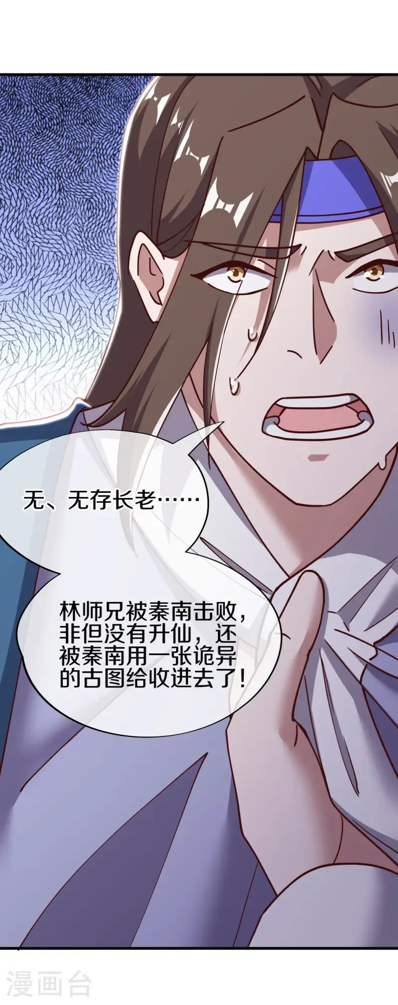 第654话 仙图雷劫 第53页
