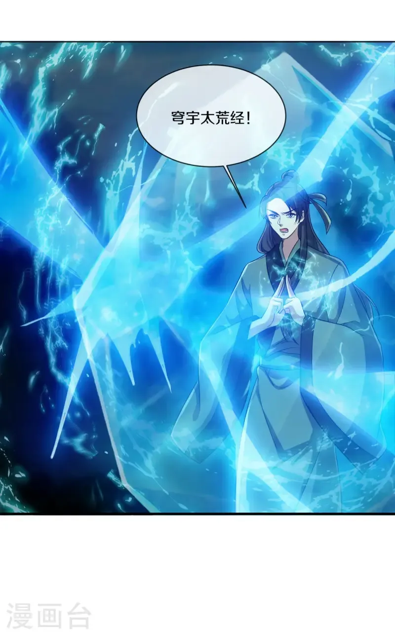 第659话 最后一缕神力 第16页