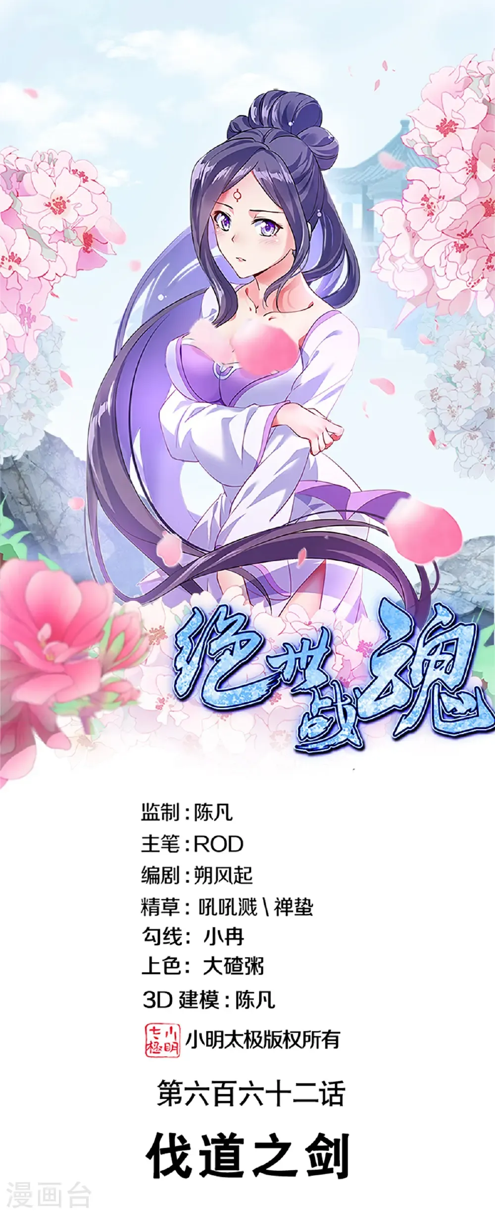 第662话 伐道之剑 第1页