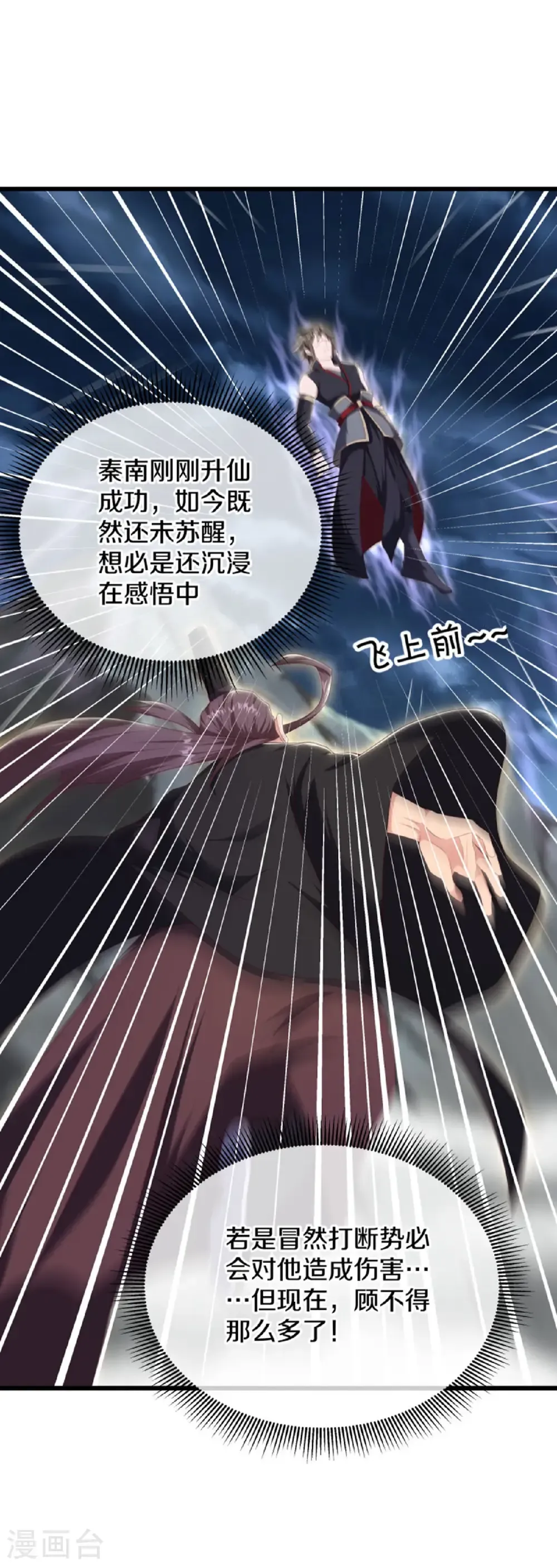 第662话 伐道之剑 第15页