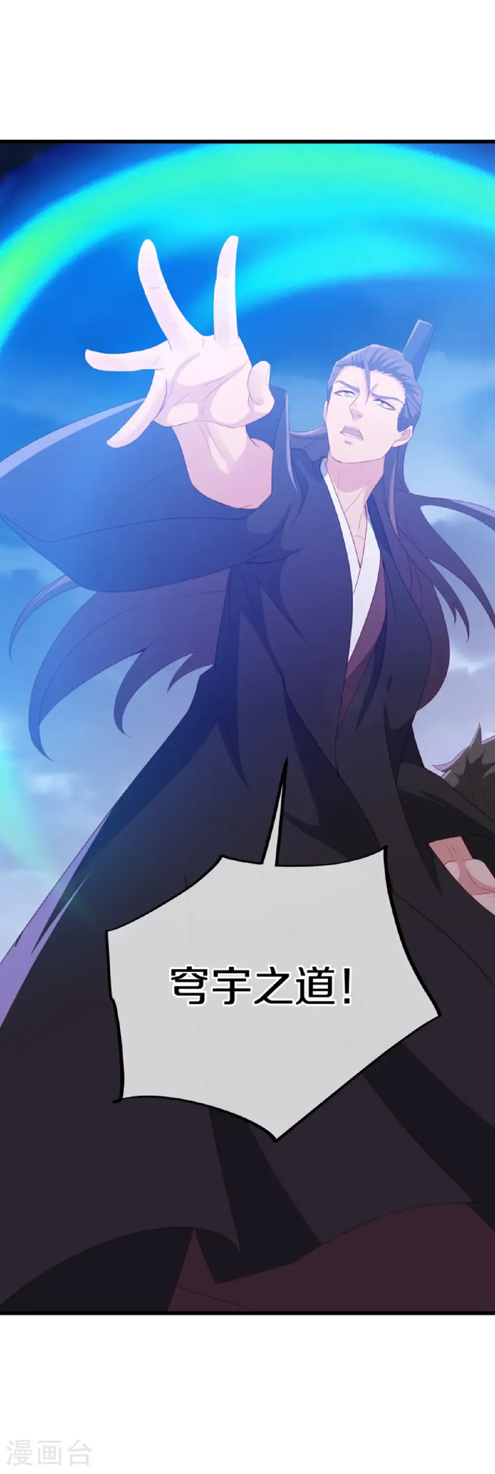 第662话 伐道之剑 第21页