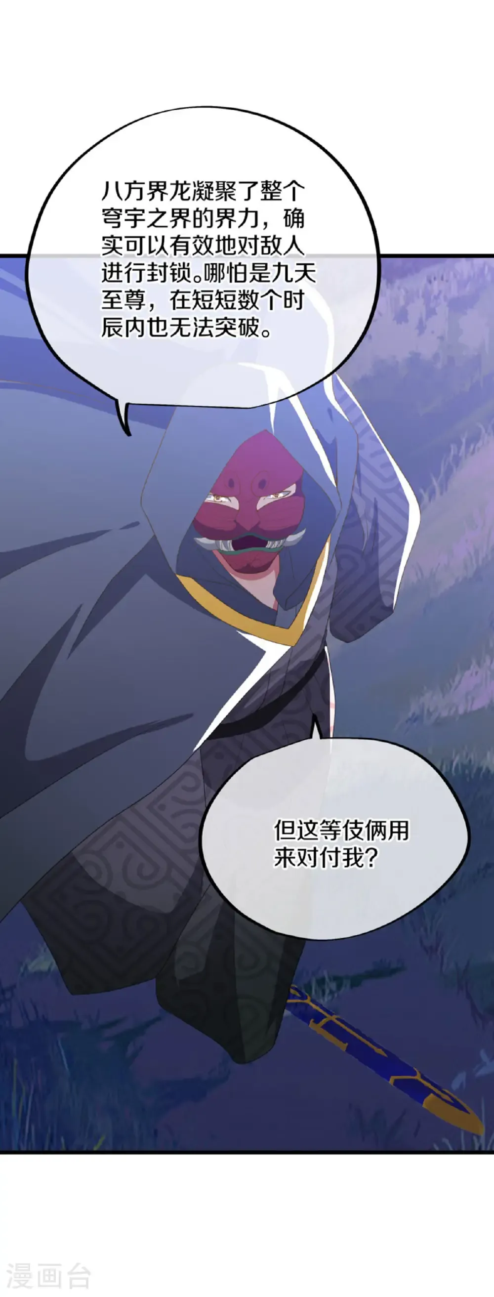 第662话 伐道之剑 第36页
