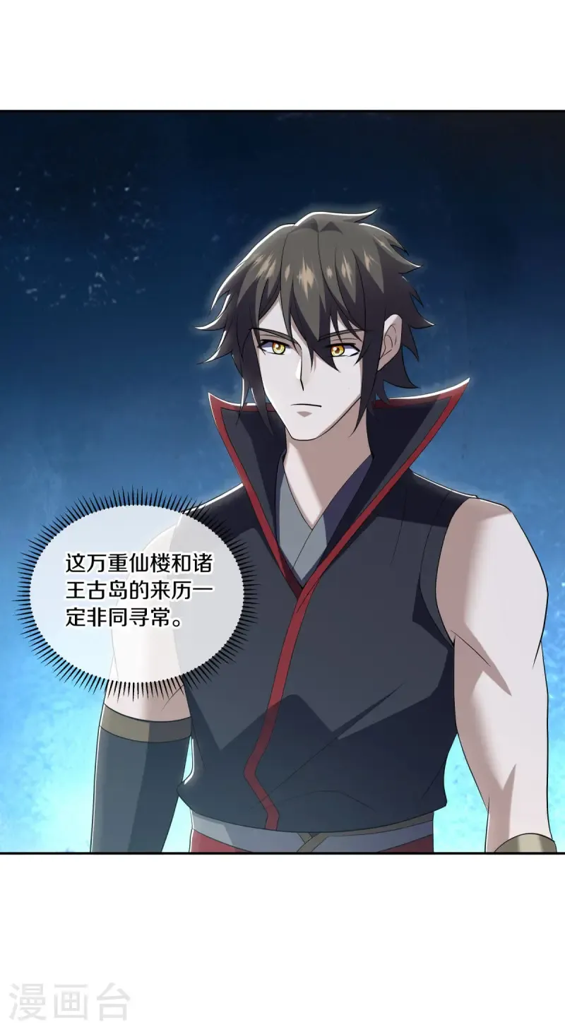 第677话 第九空间 第17页