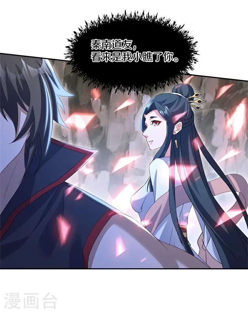 第707话 吞月九头犬 第5页