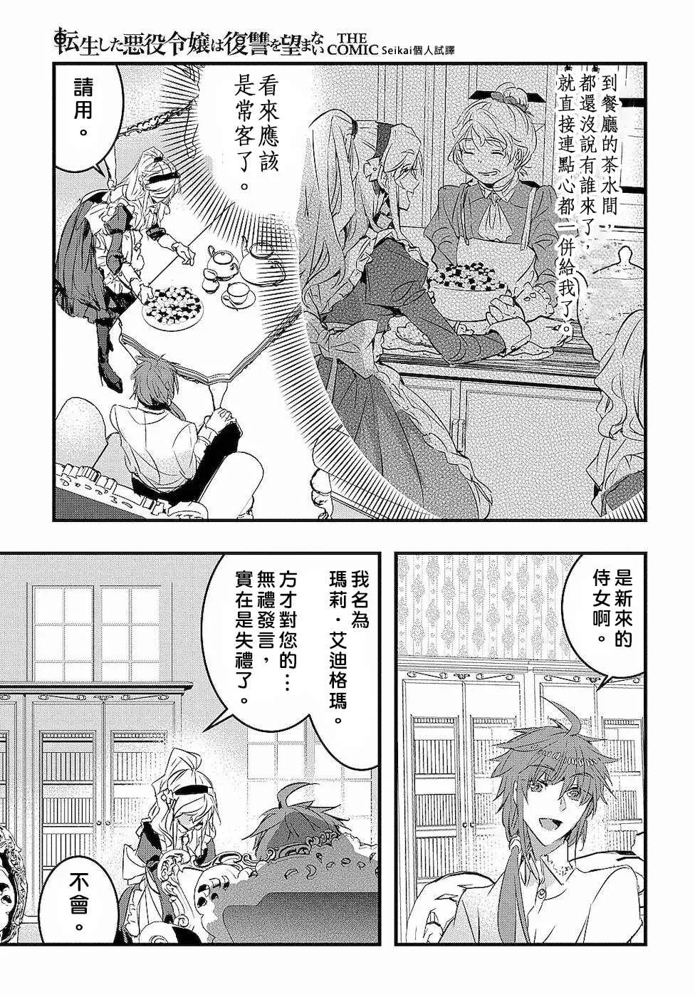 第3话 第11页