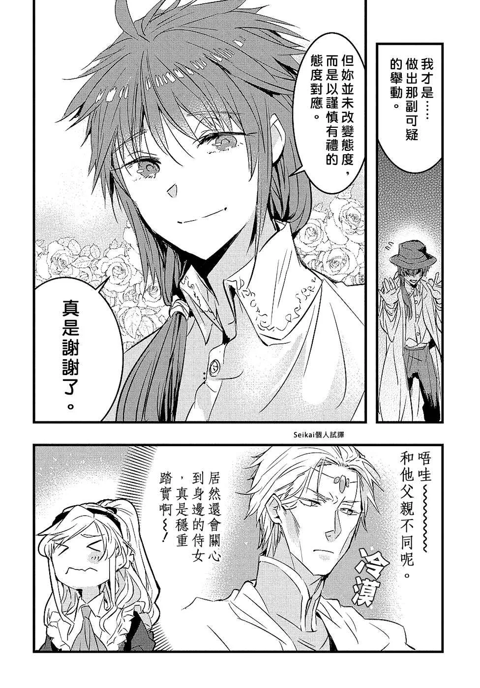 第3话 第12页
