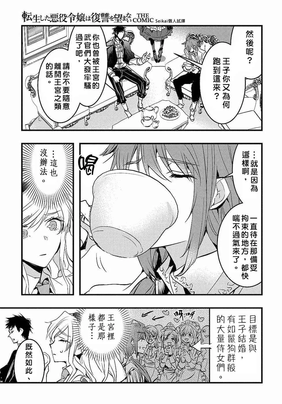 第3话 第13页
