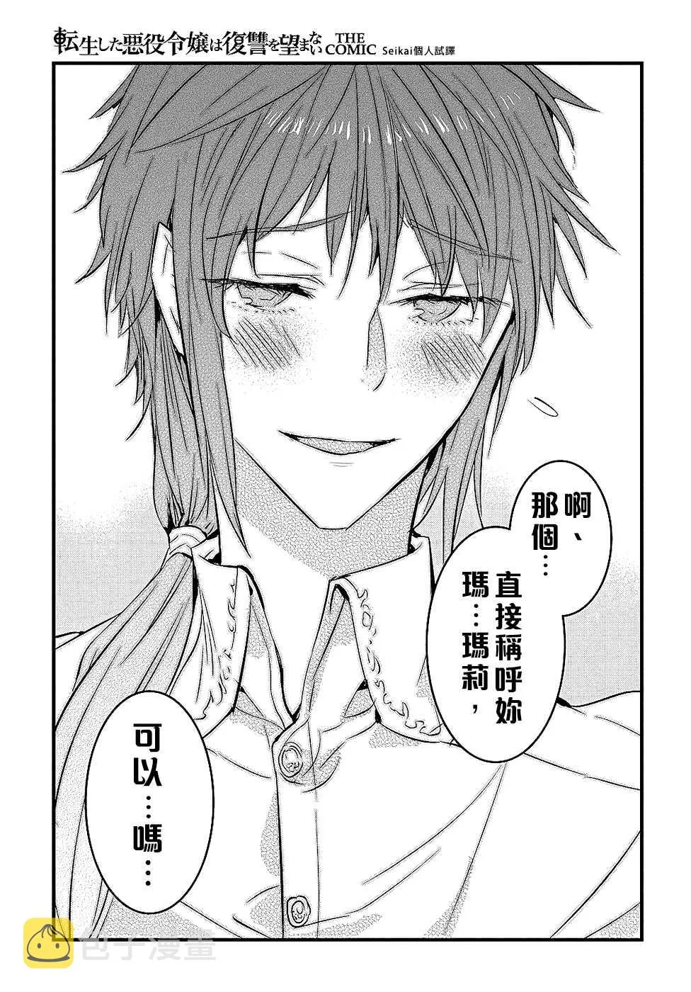 第3话 第31页