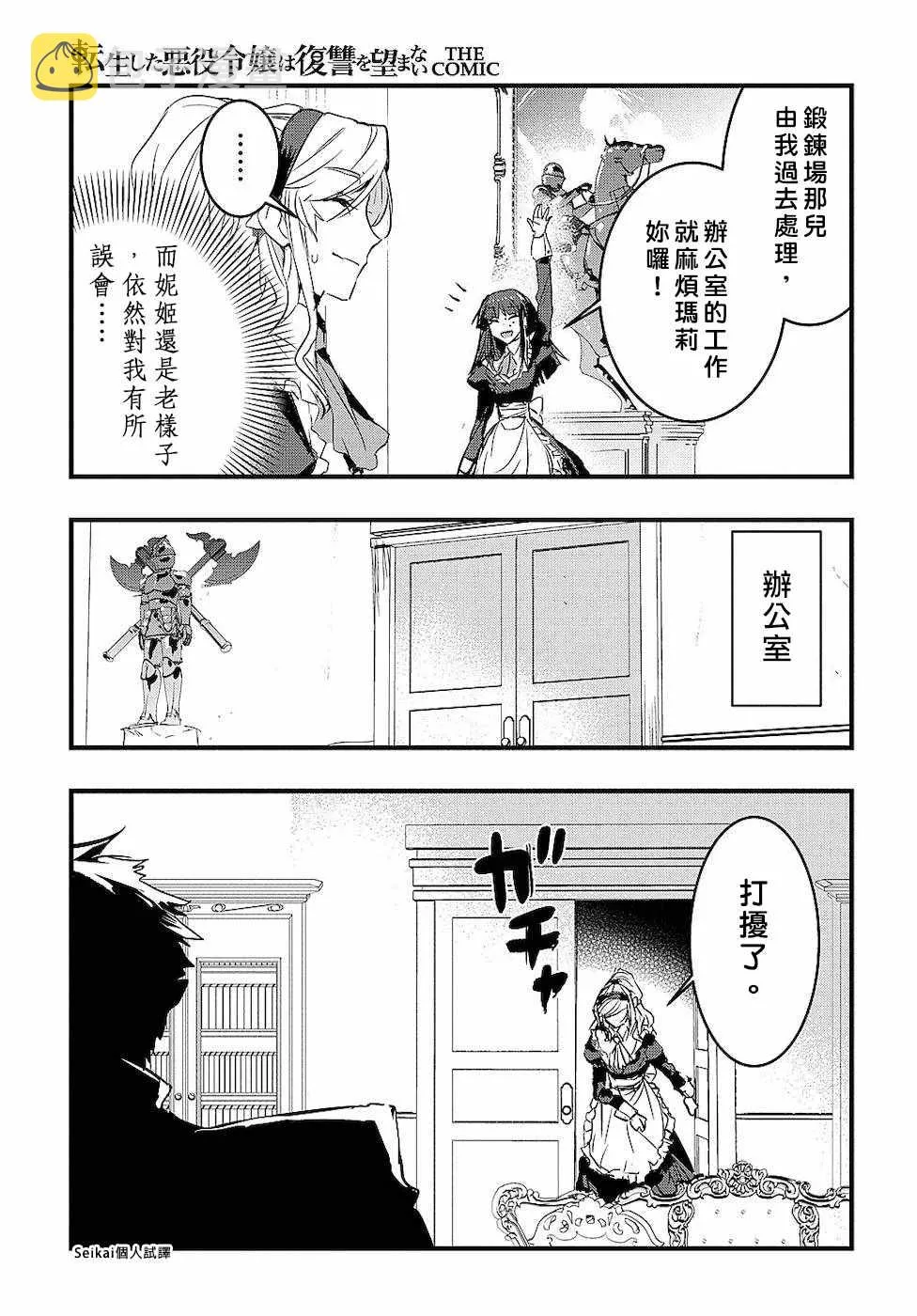 第2话 第23页
