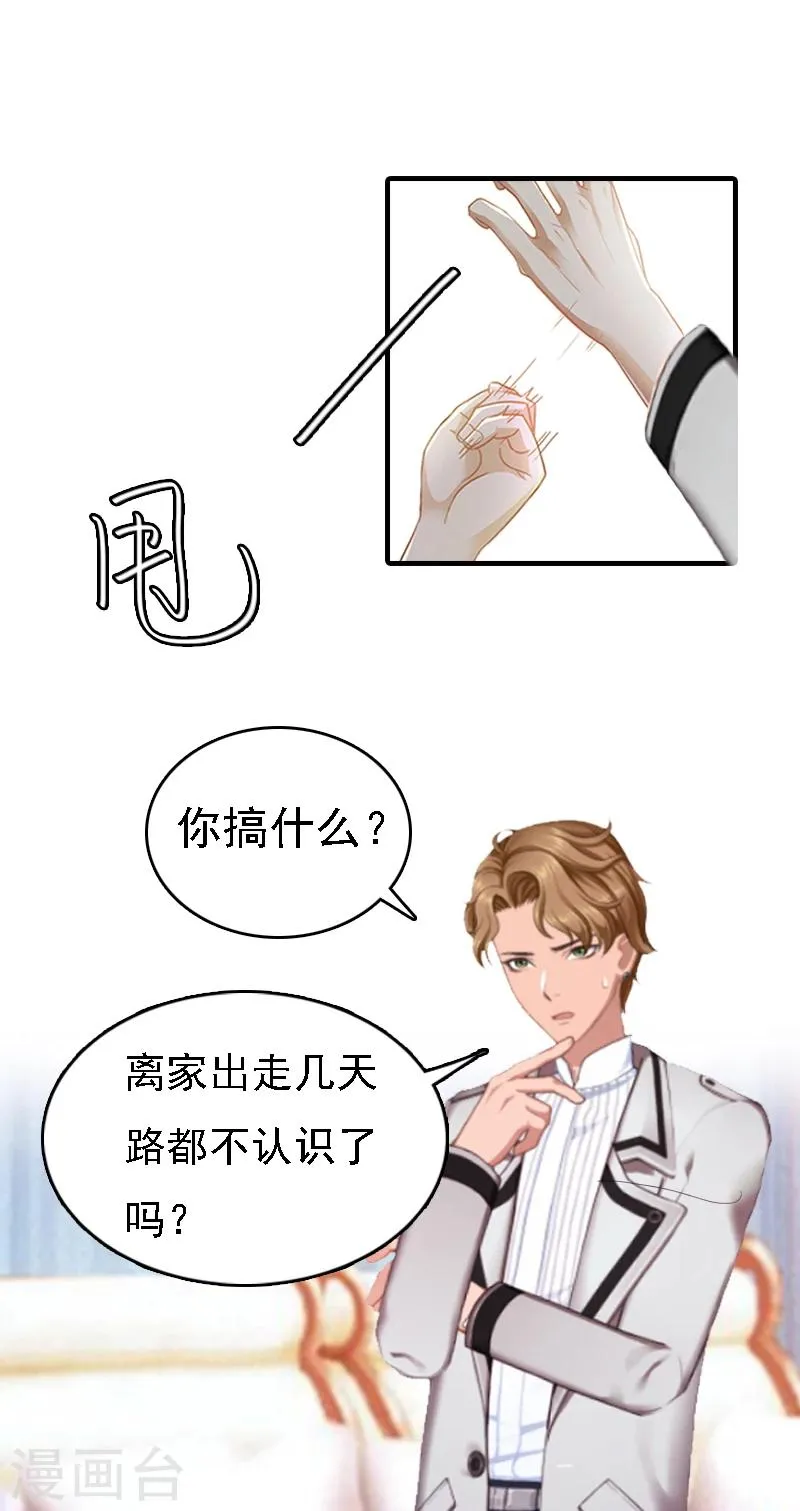 第2话 你是我的眼 第16页