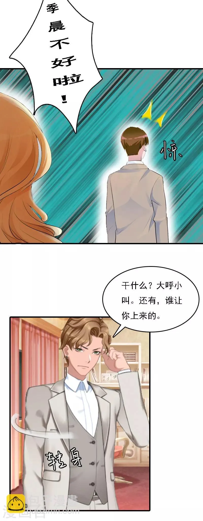 第6话 冷言冷语 第15页