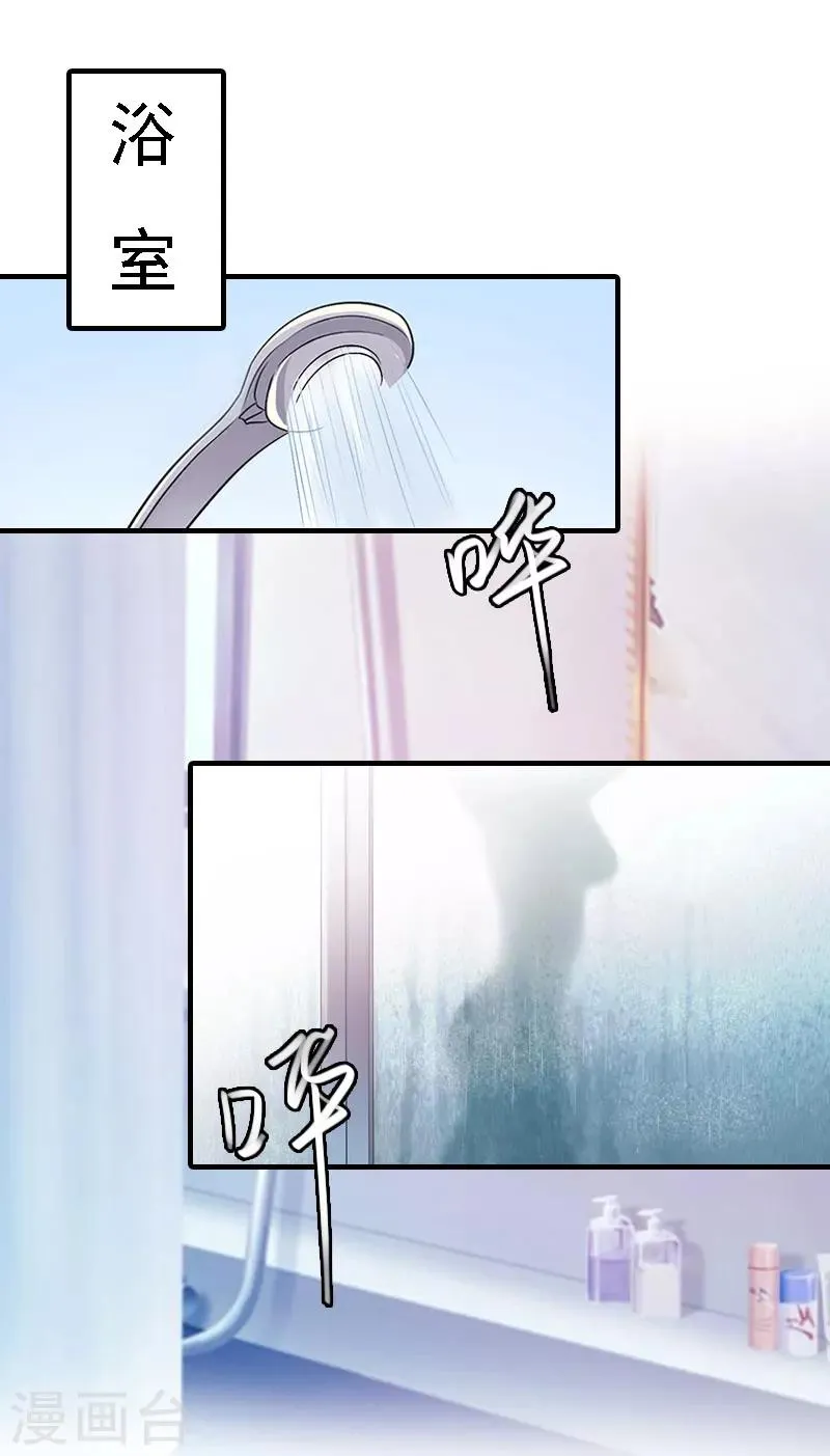 第11话 偷窥 第3页