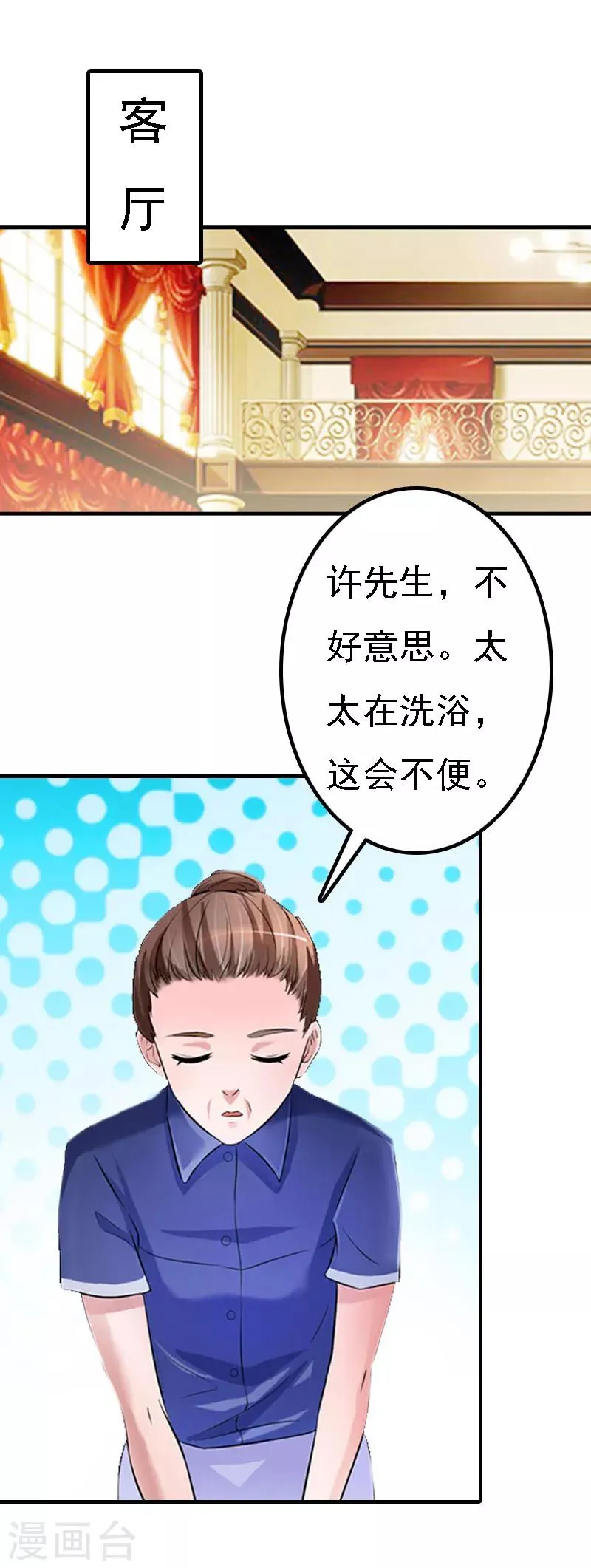 第11话 偷窥 第6页