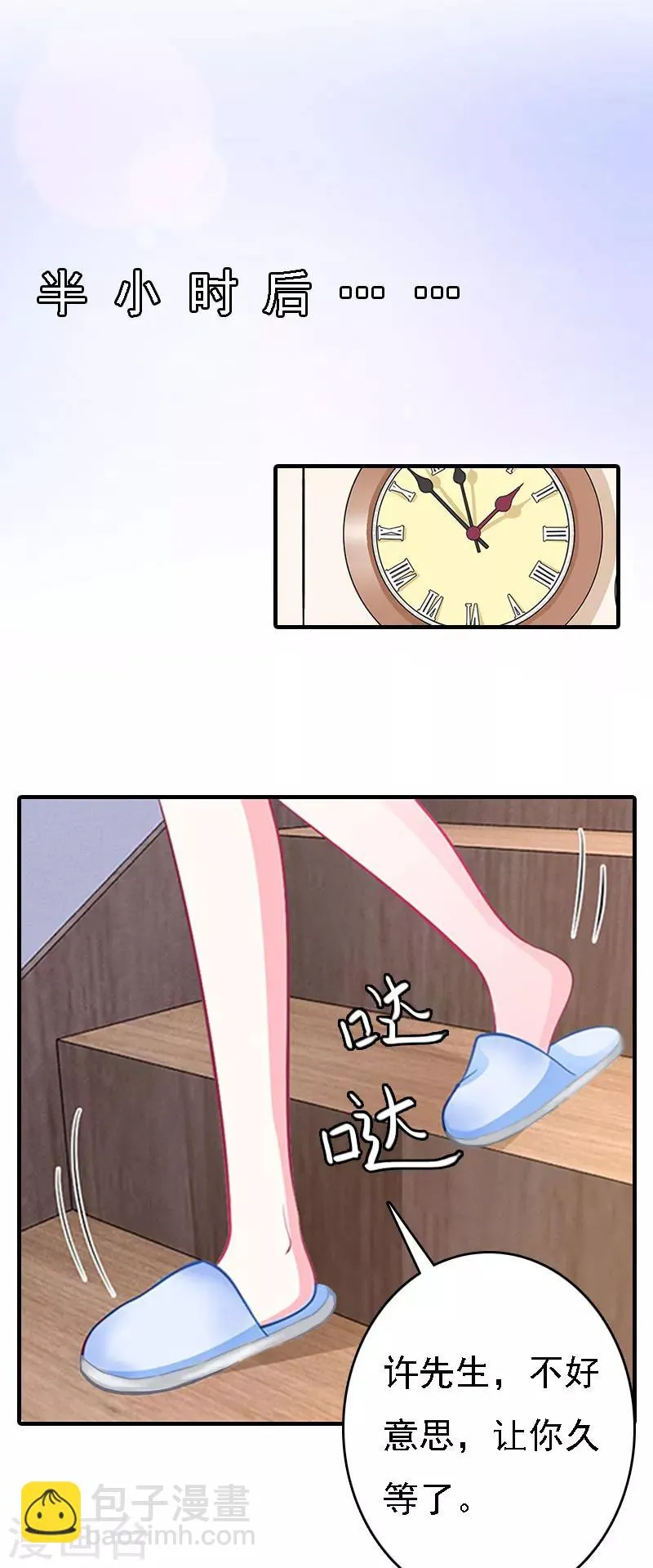 第11话 偷窥 第8页