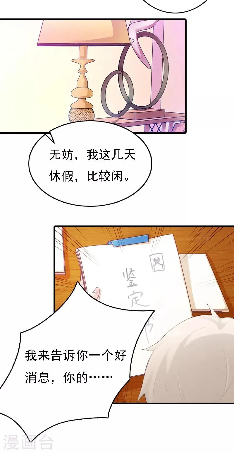 第11话 偷窥 第9页