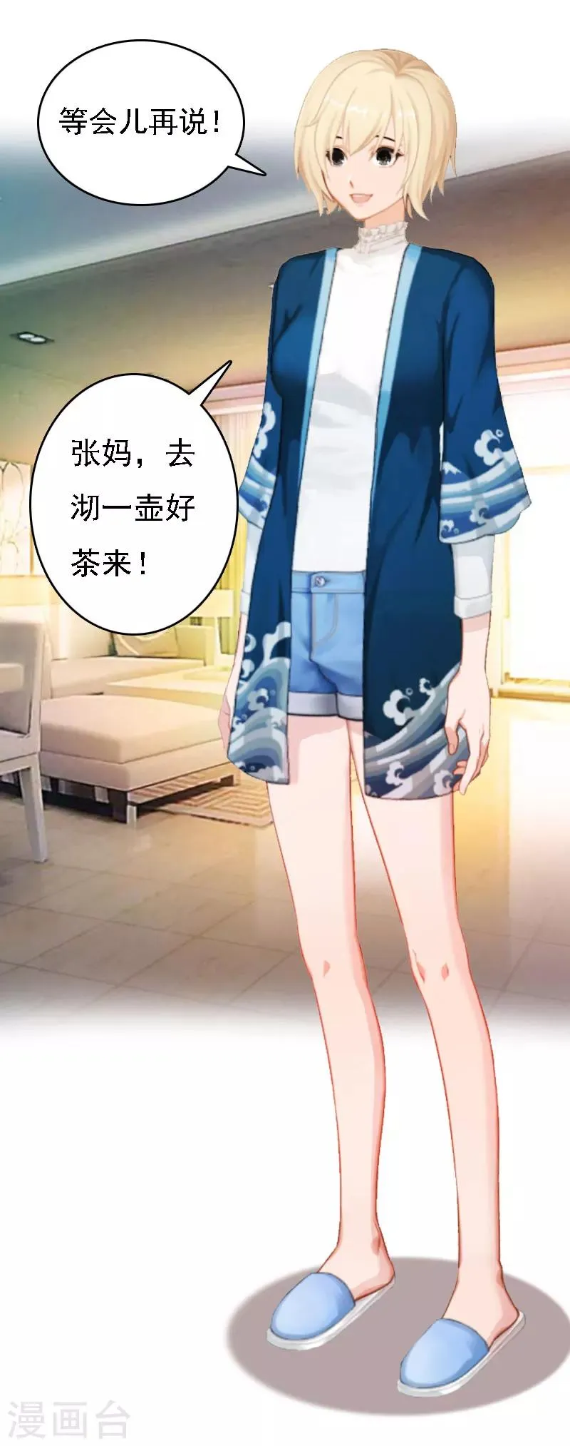 第11话 偷窥 第10页