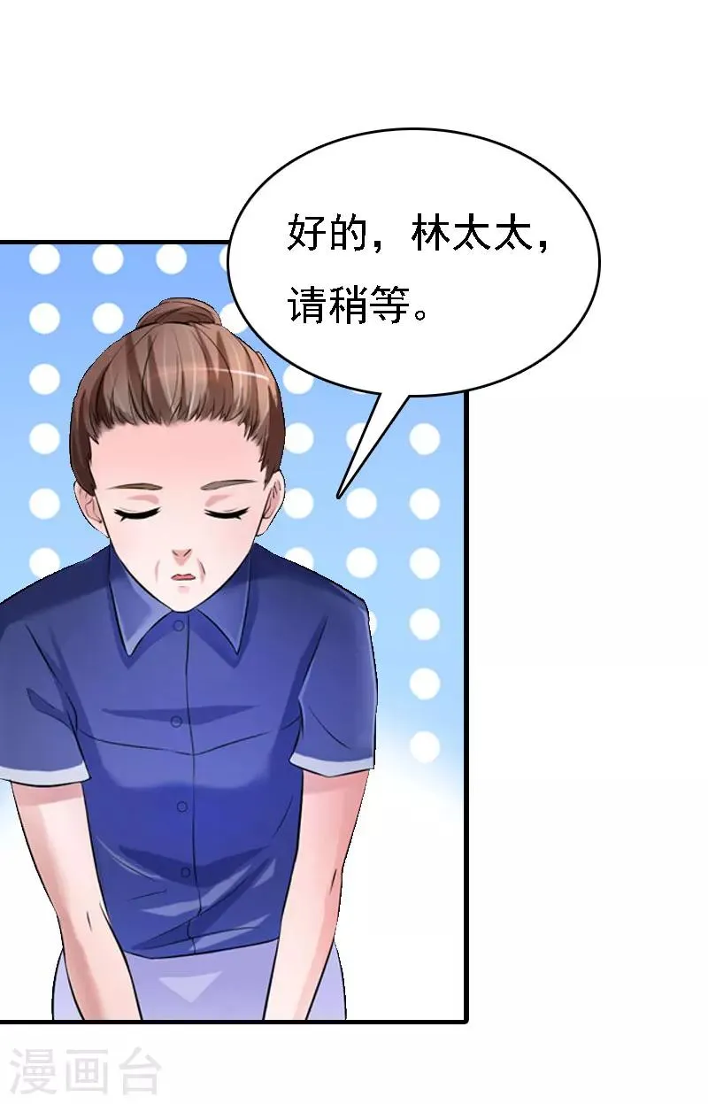 第11话 偷窥 第11页