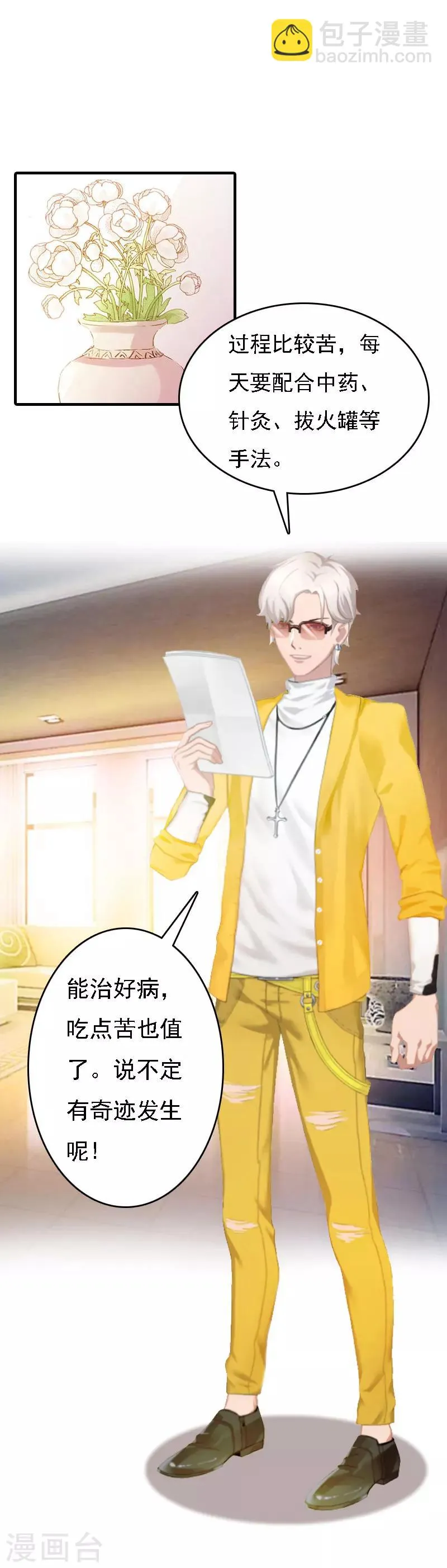 第11话 偷窥 第14页