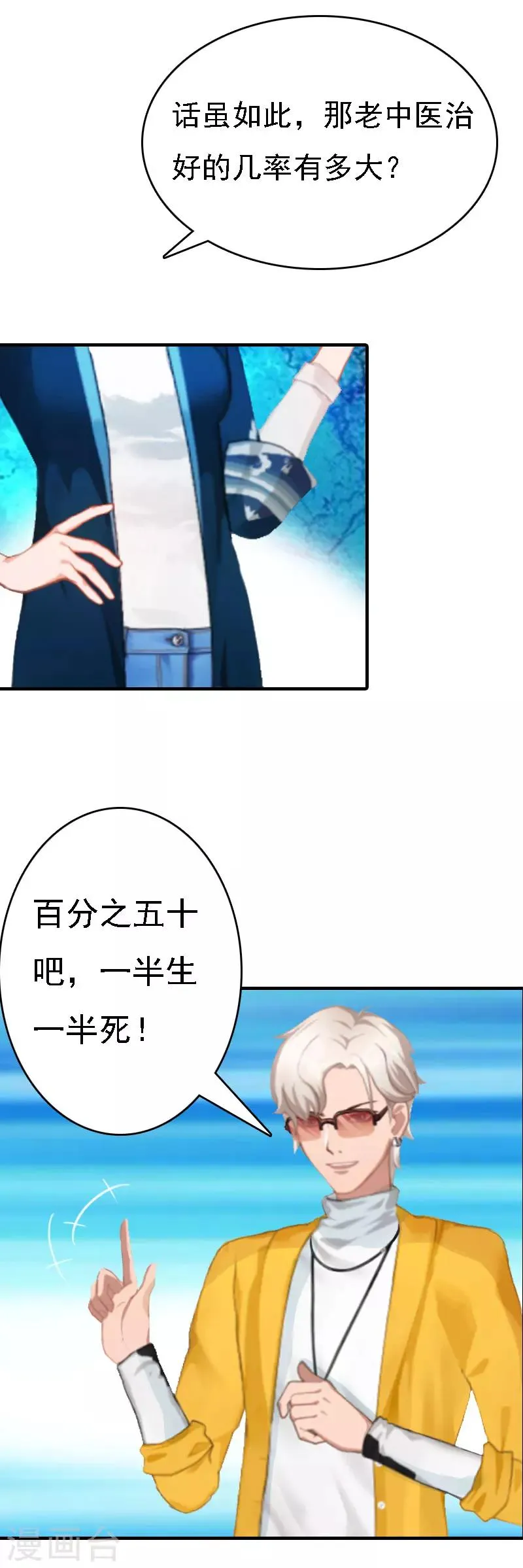 第11话 偷窥 第16页