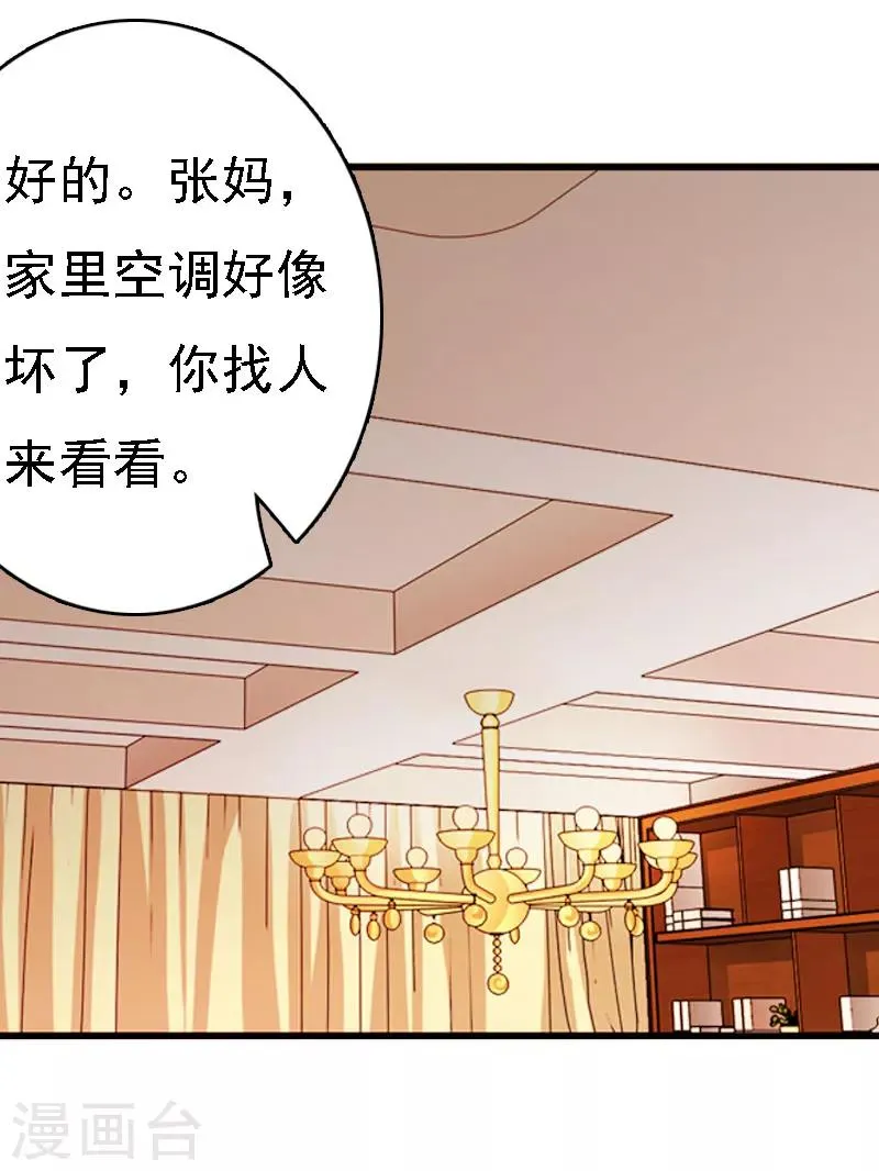 第11话 偷窥 第18页