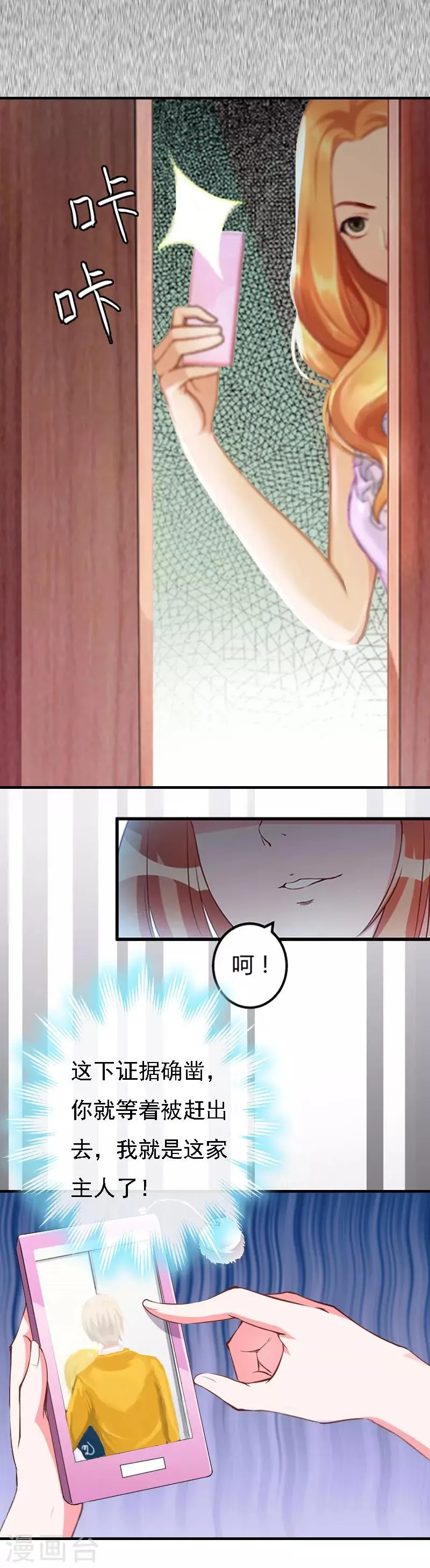 第11话 偷窥 第21页