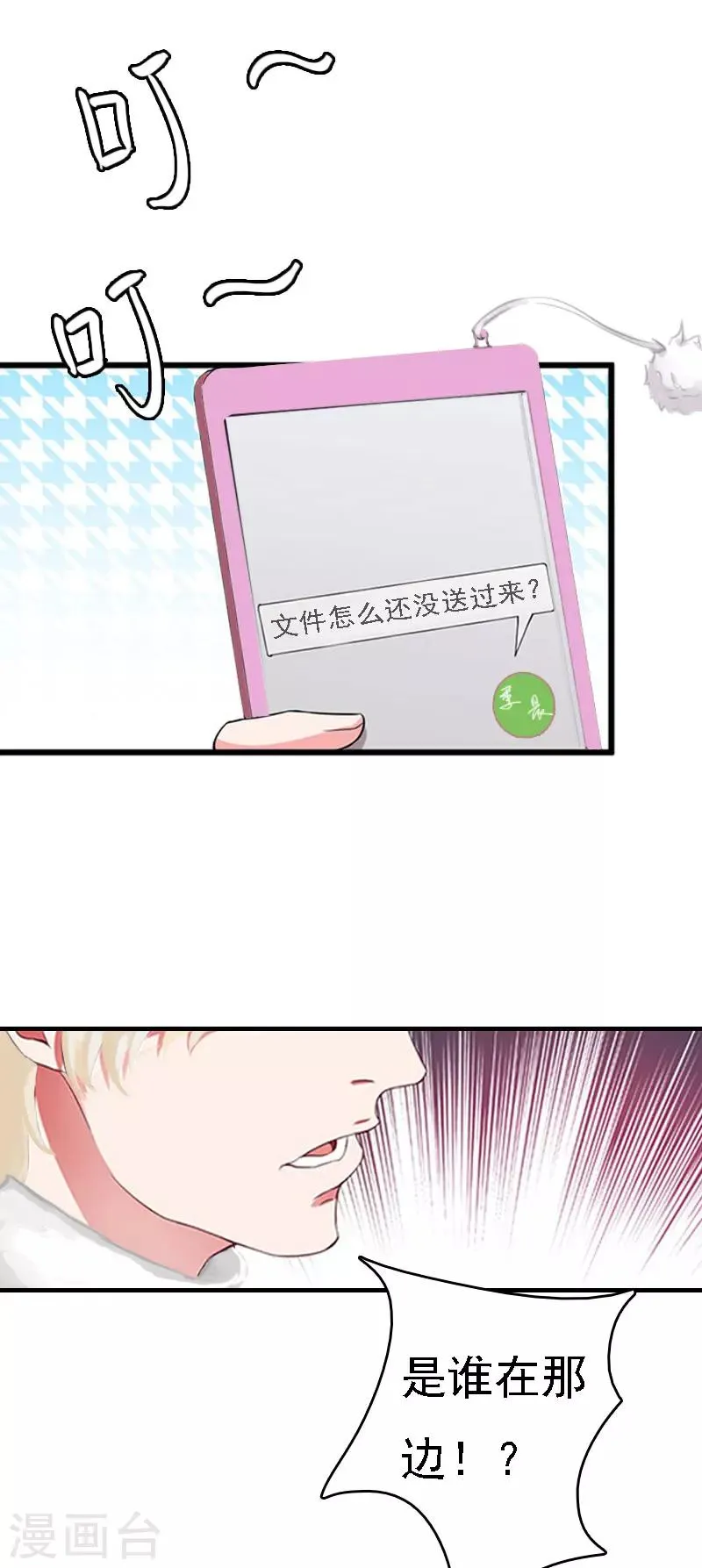 第11话 偷窥 第22页