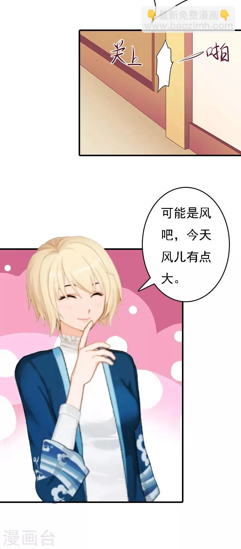 第11话 偷窥 第23页