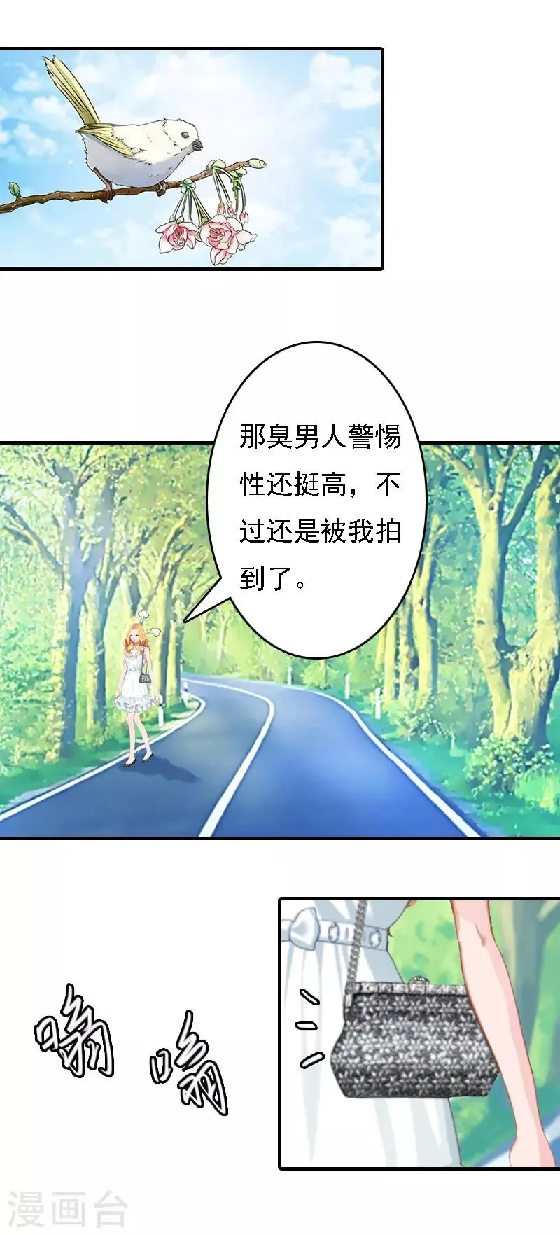 第11话 偷窥 第25页