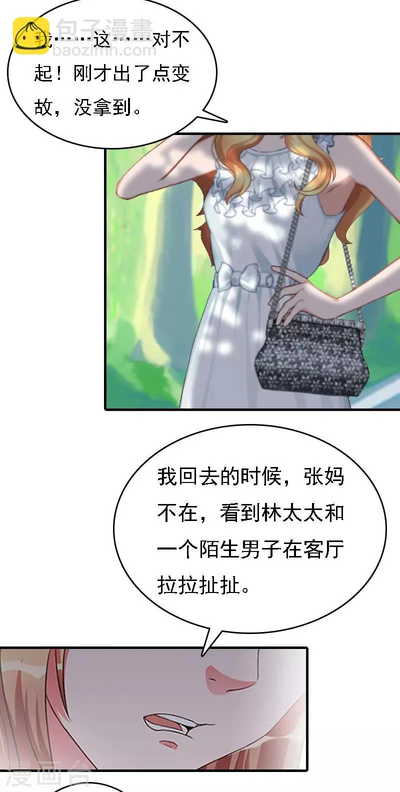 第11话 偷窥 第27页