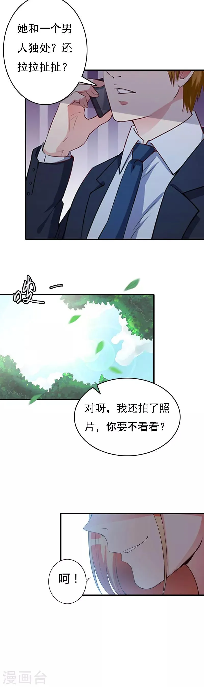 第11话 偷窥 第28页