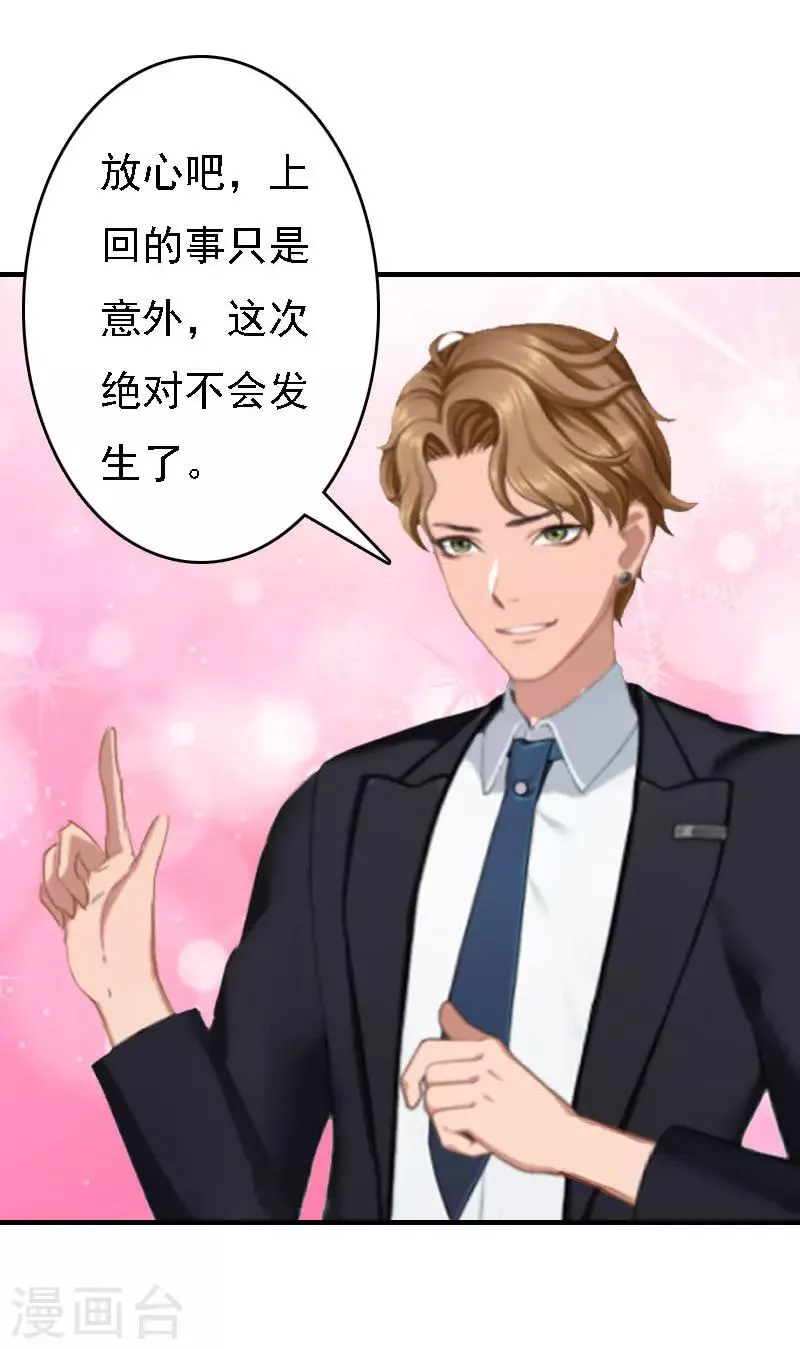 第19话 争执 第12页