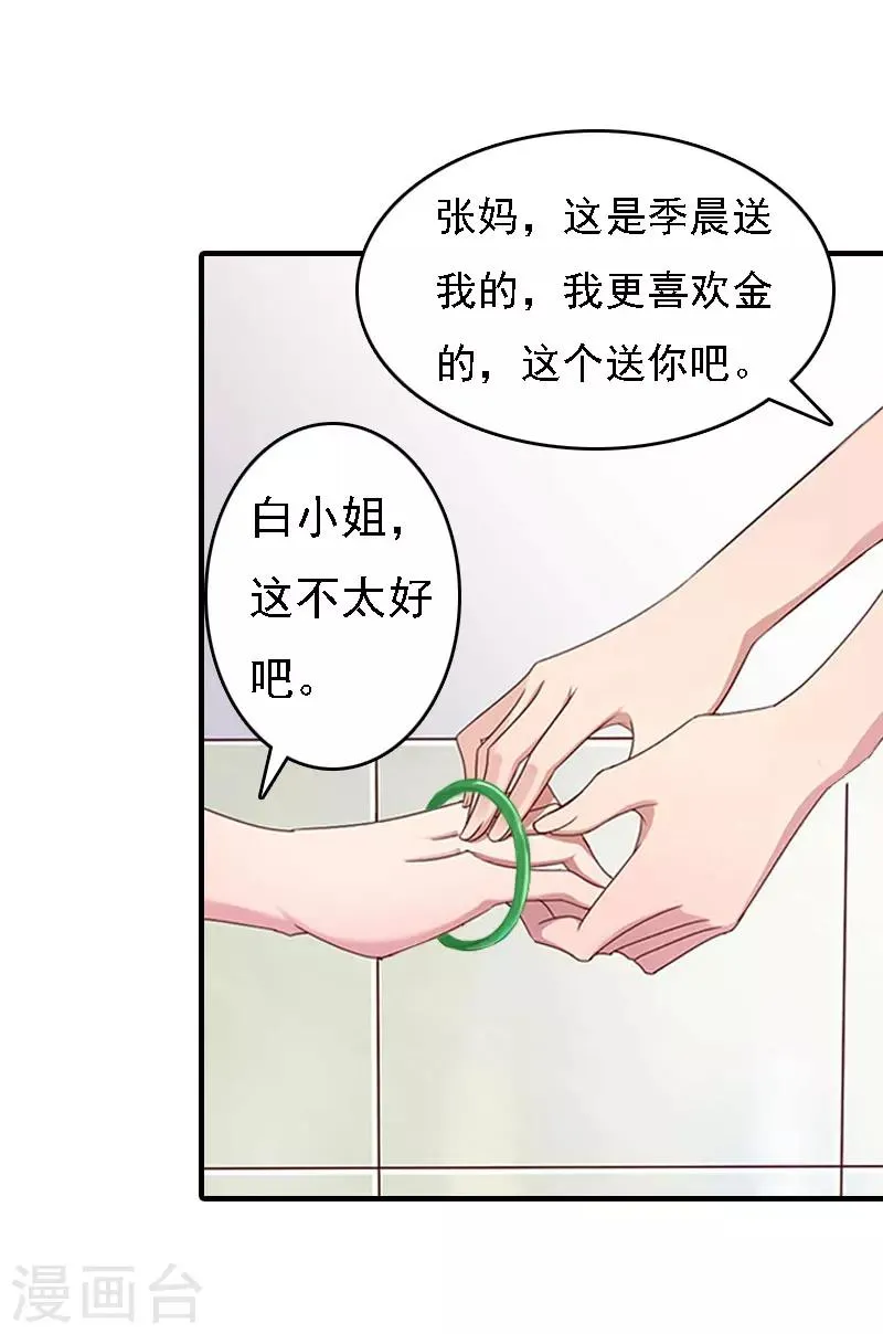 第19话 争执 第21页