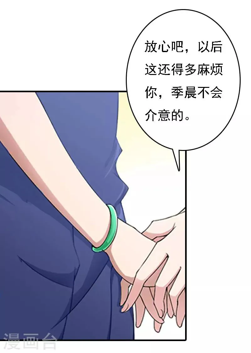 第19话 争执 第23页