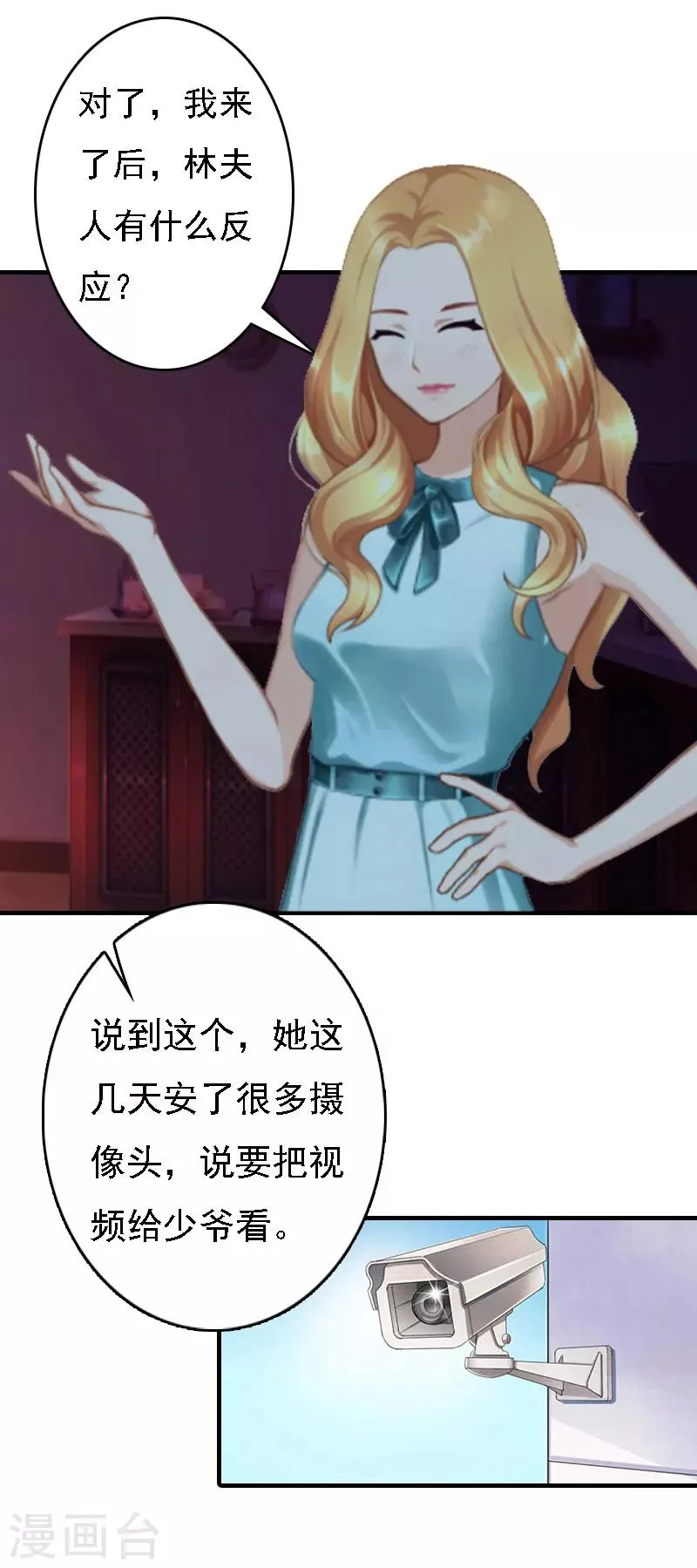 第19话 争执 第24页