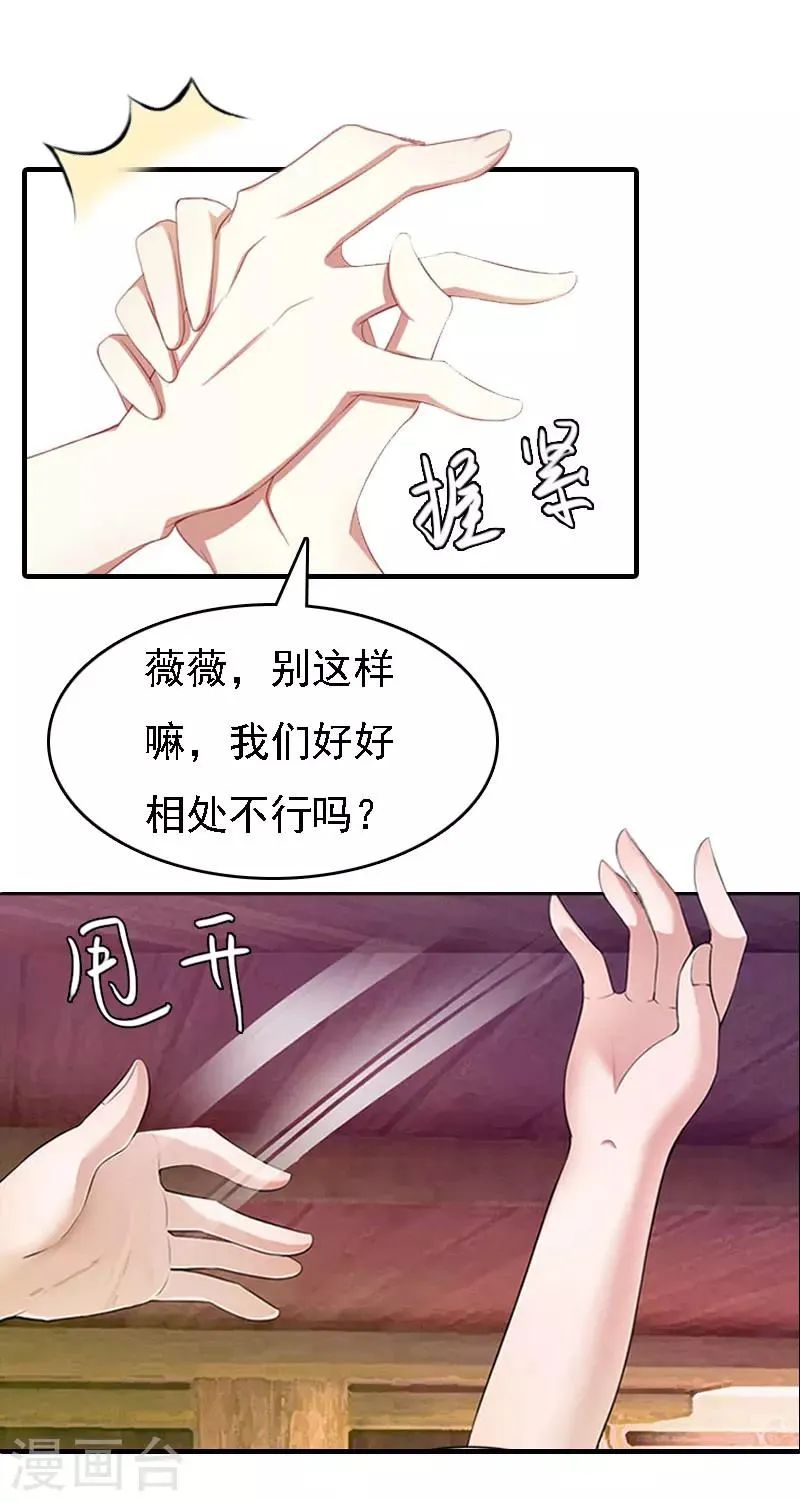 第19话 争执 第36页