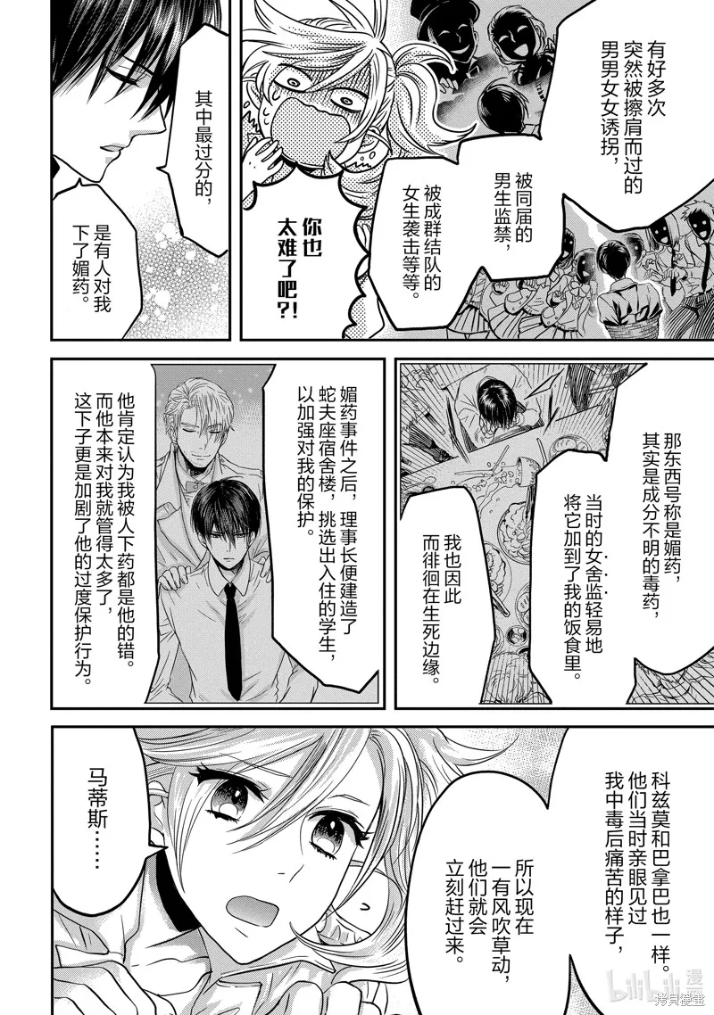 第9话 第20页