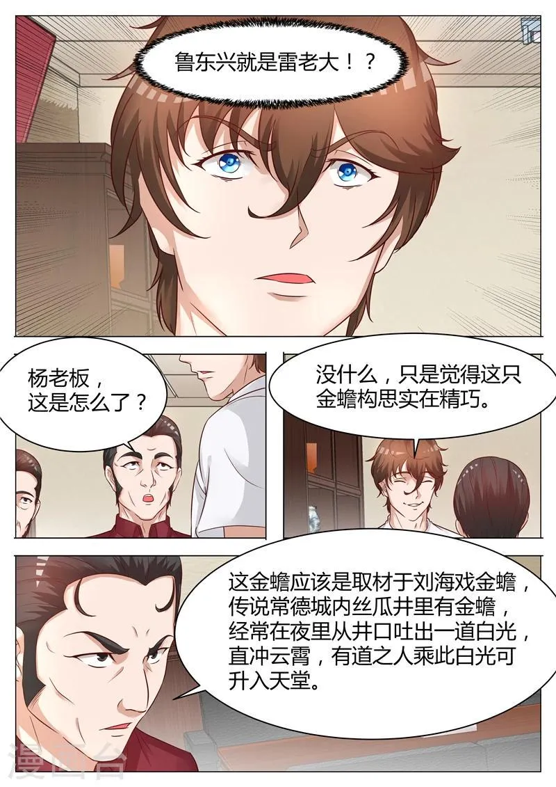 第56话 金蟾 第10页